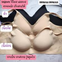 ราคา Sabina เสื้อชั้นใน ใบเฟริ์น บราเย็น Braless รุ่น Soft Collection รหัส SBXK122 SBXK123 (21852964789)