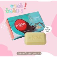 ราคา รักษา สิว ฝ้าแดด กระเนื้อ ติ่งเนื้อ มีงานวิจัย สบู่ตะวันเดือน สมุนไพรนางแซง (โลดทะนงแดง) (18280535878)