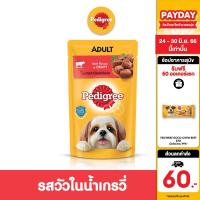 ราคา PEDIGREE เพดดิกรี อาหารสุนัข แบบซอง - อาหารเปียกสุนัข (แพ็ก 12), 130 ก. (7342119802)