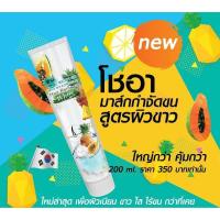 ราคา Cho-Ar Hair Removal white mask 200ml. ครีมกำจัดขน โลชันกำจัดขน (4211270723)