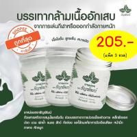 ราคา (แพ็ค 3 ขวด) ยาหม่องธัญพัฒน์ ครีมคลายเส้นธัญพัฒน์ ของแท้100% (22604458500)