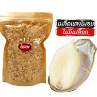 ราคา เมล็ดแตงโมอบ ไม่มีเปลือก อบพร้อมทาน (watermelon seed) by ล้อมวง เมล็ดแตงโมอบ เม็ดแตงโมอบ ถั่ว ธัญพืช (7374114484)