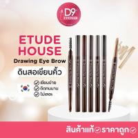 ราคา ดินสอเขียนคิ้ว อีทูดี้ Etude House Drawing Eye Brow (480980478)