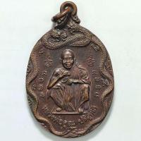 ราคา เหรียญมังกรคู่พญานาค รุ่นสรงน้ำ หลวงพ่อคูณ วัดบ้านร่ จ.นครราชสีมา ปี 2539 เนื้อทองแดง (18876847005)