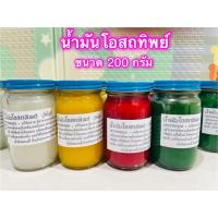 ราคา น้ำมันโอสถทิพย์ (วัดโพธิ์) (ยาหม่อง) ขนาดจัมโบ้ 200 กรัม ของแท้จากวัดโพธิ์ (11171806795)
