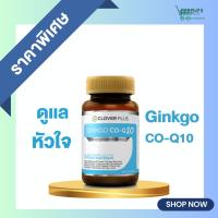 ราคา Clover Plus Ginkgo CoQ10 (30 แคปซูล) เหมาะกับหัวใจและสมอง ด้วยCo-Q10 และสารสกัดจากใบแปะก๊วย 1 กระปุก (1349592695)