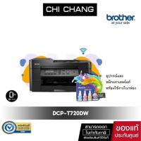 ราคา Printer Brother DCP-T720DW ใช้กับหมึกรุ่น BT-D60BK, BT-5000C/M/Y รับประกันศูนย์ (พร้อมหมึกเเท้) (8224226576)