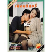 ราคา นิตยสาร เปิดบริสุทธิ์ อัลบั้มพิเศษสุดหายาก2 Vol.12-21 (22245946834)