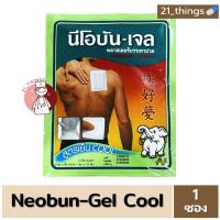 ราคา [1ซอง] Neobun Gel Cool พลาสเตอร์บรรเทาปวด นีโอบัน สูตร เย็น ซองละ 2ชิ้น (ขนาด 7x10 cm) (22846728659)
