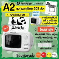ราคา [ลด 130- โค้ด SPODKVLXKC] Peripage + Paperang เครื่องปริ้นพกพา เครื่องปริ้นไร้หมึก Peripage A6 Peripage A2 (21557634752)