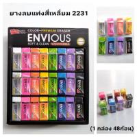 ราคา ยางลบก้อน ยางลบก้อนสี ยางลบแท่ง(48 ก้อน) (6235231248)
