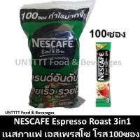 ราคา NESCAFE 3in1 Blend&Brew Espresso Roast เนสกาแฟ เบลนด์แอนด์บรู เอสเปรสโซ โรสต์ แพ็ค 100ซอง (สีเขียว) (3322709204)
