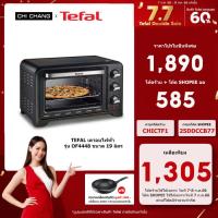 ราคา (7-8ก.ค.66 ใส่โค้ดลดเพิ่ม)TEFAL เตาอบไฟฟ้า รุ่น OF4448 ขนาด 19 ลิตร 1500 วัตต์ (13342951862)