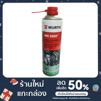 ราคา สเปรย์จารบีใสอเนกประสงค์ Wurth HHS2000 ขนาด 500 ml. (15316995332)