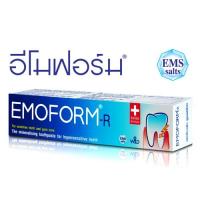 ราคา ยาสีฟันอีโมฟอร์ม-อาร์ 50 กรัม (7996968555)