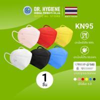 ราคา 1 ชิ้น Dr. Hygiene หน้ากากอนามัย KN95 หน้ากาก PM2.5 แมส แมสปิดจมูก หน้ากากอนามัยทางการแพทย์ หน้ากากกันฝุ่น N95 3D Mask (8742969848)