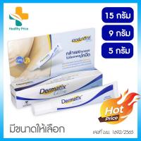 ราคา Dermatix Ultra Gel เดอร์มาติกซ์ อัลตร้า เจล 15g. 9g. 5g. / Dermatix Acne Scar 5g สินค้าในตัวเลือก (ของแท้ 10 (876796300)
