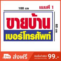 ราคา ป้ายไวนิล ขายบ้าน ให้เช่า ขายที่ดิน ขาย/เช่า บ้าน ที่ดิน อาคารพาณิชย์ ตึกแถว คอนโด ห้องเช่า (2372173831)