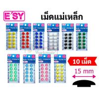 ราคา แม่เหล็กติดกระดาน 15 มิล. สีใส / สีทึบ เม็ดแม่เหล็กติดบอร์ด เม็ดแม่เหล็กติดกระดาน เม็ดแม่เหล็กกลม แม่เหล็ก Magnet Easy (13049406307)