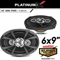 ราคา PLATINUM-X PX-S6945.25B ลำโพง 6x9 นิ้ว 1คู่ ดอกลำโพง แกนร่วม ลำโพงรถยนต์ 3ทาง ลำโพง เครื่องเสียงรถยนต์ (22834779883)