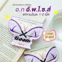 ราคา X Boom เอ็กซ์บูมสมุนไพรซองม่วง 1 ซอง มี 1 0เม็ด (1ซอง) (4905994689)