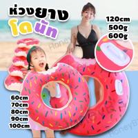 ราคา ห่วงยางว่ายน้ำ ห่วงยางเป่าลม ห่วงยางโดนัท มีหลายขนาด ห่วงยาง ห่วงยางเด็กและผู้ใหญ่ ห่วงยางแฟนซี (2841111367)