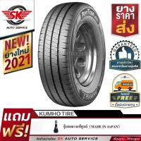 ราคา KUMHO ยางรถยนต์ 205/70R15 ( กระบะล้อขอบ 15 ) รุ่น PORTRAN KC53 1 เส้น (ใหม่กริ๊ปปี2021) (4382903686)