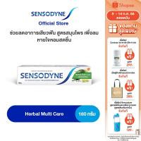 ราคา SENSODYNE HERBAL MULTICARE 160G เซ็นโซดายน์ ยาสีฟัน สูตร เฮอร์เบิล มัลติแคร์ ช่วยลดอาการเสียวฟัน สูตรสมุนไพร เพื่อลมหายใจหอมสดชื่น 160 กรัม (7739438752)