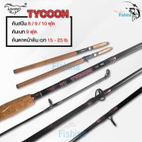 ราคา คันเบ็ดตกหน้าดิน ASHINO TYCOON เวท 15-25LB เนื้อกราไฟต์ ด้ามก๊อกเคลือบ ตกได้ทั้งปลาบ่อ/ ปลาเขื่อน/ สวาย/ ปลาดุกแข่ง (11453608057)