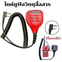 ราคา ไมค์วิทยุ ไมค์หูฟังวิทยุสื่อสาร หูฟังวิทยุสื่อสาร ไมค์วิทยุสื่อสาร Two-way walk-talkieใช้งานได้กับspender Baofengฯลฯ (8164760138)