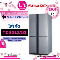ราคา Sharp ตู้เย็นแบบ MULTIDOORS รุ่น SJ-FX74T-SL 20.5คิว INVERTER SJ-FX74T-SL SJFX74T SJ FX74T (1729168674)