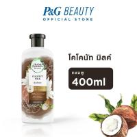 ราคา [ใหม่] Herbal Essences เฮอร์บัล เอสเซนส์ ไฮเดรท โคโคนัท มิ้ลค์ 400 มล. Coconut Milk 400ml (9431652781)