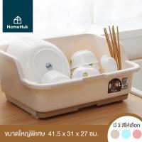 ราคา HomeHuk ที่คว่ำจาน มีฝาปิด พร้อมถาดรองน้ำ เคลื่อนย้ายได้ 41.5x31x27cm ชั้นคว่ำจานพลาสติก มีฝาครอบ ชั้นวางพลาสติก ที่วางจาน ชั้นคว่ำจาน ชั้นวางจานชาม ชั้นวางถ้วยจาน ชั้นวางในครัว ที่คว่ำจานมินิมอล Plas