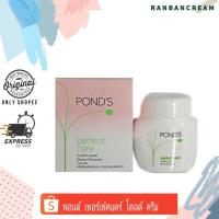 ราคา PONDS Perfect Care Cold Cream deep Cleanser / พอนด์ส เพอร์เฟค แคร์ โคลด์ ครีม ดีพ คลีนเซอร์ (3328688841)