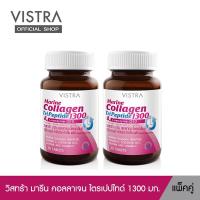 ราคา VISTRA Marine Collagen TriPeptide 1300 mg.(30Tablets)แพ็คคู่ 46.5กรัม (98663436)