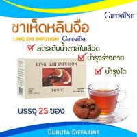 ราคา ชาเห็ดหลินจือ กิฟฟารีน เห็ดหลินจือ บำรุงไต เบาหวาน ความดัน เห็ดหลินจือสกัด ส่งฟรี (5687818200)