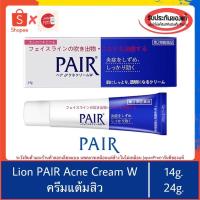 ราคา (บอกวิธีดูของปลอม)ของแท้100%>> Pair Acne Cream W 14/24g. ครีมแต้มสิวญี่ปุ่น แต้มสิว รอยสิว (1874595403)