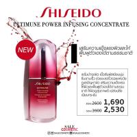ราคา ลดเกือบ 80% โละล้างสต็อค SHISEIDO Ultimune Power Infusing Concentrate 15ml. 30ml. 50ml. 75ml. (1450764593)