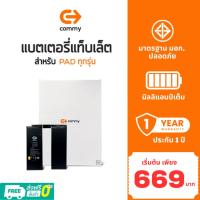 ราคา Commy แบตเตอรี่ไอแพท (iPad) 2,3,4,Air1,2,3, Mini1,2,3,4,5,Pro10.5,12.9,9.7 (287711921)