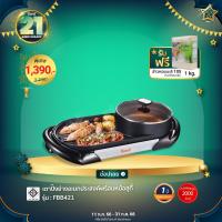 ราคา [แถมฟรีข้าวอินทรีย์]Clarte' เตาปิ้งย่างอเนกประสงค์พร้อมหม้อสุกี้ Non-Stick 1,800 วัตต์ รุ่น FBB421B (1978359173)