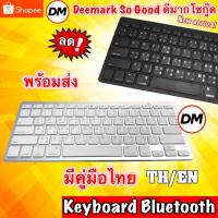 ราคา ส่งเร็ว Keyboard Bluetooth BK3001 คีย์บอร์ด บลูทูธ ไร้สาย ปุ่มพิมพ์ ไทย/อังกฤษ Oker BK-828 3001 #DM 3001 (1195785989)