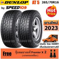 ราคา DUNLOP ยางรถยนต์ ขอบ 16 ขนาด 265/70R16 รุ่น Grandtrek AT5 - 2 เส้น ( ปี 2023) (1605511841)