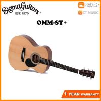 ราคา กีตาร์โปร่ง Sigma OMM-ST แถมกระเป๋าฟรี !!! (10332844232)