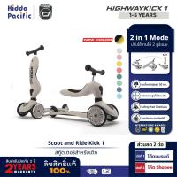 ราคา [ใช้ 2 โค้ดลดเพิ่ม] Scoot & Ride Highway Kick 1 สกู๊ตเตอร์ และ รถขาไถ 2In1 (Balance Bike) ใช่ฝึกทักษะทรงตัว ประกันศูนย์ไทย 2 ปี (6768419905)