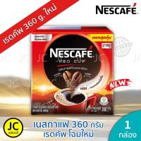 ราคา Nescafe Red Cup เนสกาแฟ เรดคัพ 360 กรัม กาแฟสำเร็จรูป (5125732622)