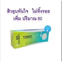 ราคา FREE เพิ่ม ปริมาณ 80% Tomei Anti-Acne Cream 9g โทเมอิ แอนตี้-แอคเน่ 9 G. /แอนตี้-แอคแน่ ครีมแต้มสิว (1667067738)