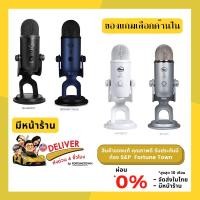 ราคา จัดส่งด่วนภายใน 4 ชั่วโมง BLUE Yeti Usb Microphone รับประกัน 1 ปี ฟรี Pop Filter ส่งจากไทย + มีหน้าร้าน (4836338372)