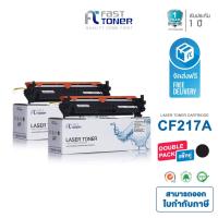 ราคา จัดส่งฟรี!! Fast Toner หมึกเทียบเท่า HP 17A(CF217A) Black (แพ็ค 2 ตลับ) For HP LaserJet Pro M102/ M130 (2304630626)