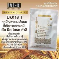 ราคา เคลือบแก้ว Two-ri ทูริ เคราติน ทรีทเม้นท์เคราติน มีแบบซองด้วยนะคะ (3223055826)
