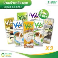 ราคา V-FIT น้ำนมข้าวกล้องงอก ขนาด 250ml 1 แพ็ค (3 กล่อง) (9376550416)